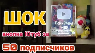КНОПКА YOUTUBE за 50 подписчиков. Glass youtube button.
