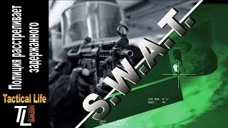 Полиция расстреливает задержанного  Tactical Life NEWS