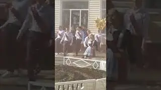 флешмоб начало, последний звонок, 11кл,2022