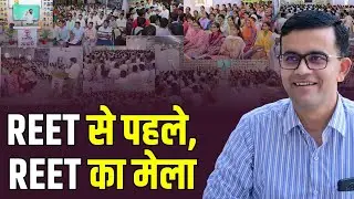 REET से पहले, REET का मेला ,, Motivation For Students #reetmentorbatch