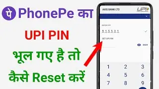 phonepe ka upi pin reset kaise kare | phonepe upi pin bhul jane par kya kare | phonepe upipin forgot