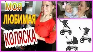 Моя ЛЮБИМАЯ КОЛЯСКА! Для малышей с 0 месяцев до 4 лет! Review