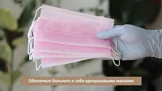 Если в доме больной COVID 19 Правила для тех, кто рядом