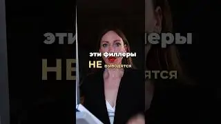Шок Эти филлеры не растворяются,последствия филлеров #губымосква #красиваякожа #обучениекосметологов