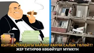 How much tax do the rich in Kyrgyzstan pay? Earthquakes may increase