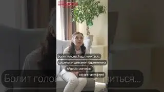 Голова болит - не надо, нет!