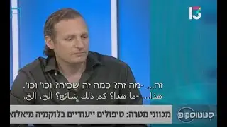 ד"ר יקיר משה על לוקמיה |סטטוסקופ יולי 22