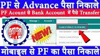 epf withdrawal process online 2024. how to Withdraw PF Online || 
