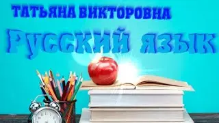 Русский язык. Слова, называющие предметы, обозначающие признаки, действия. 2 класс. Урок 66
