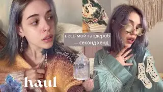 моя весенняя одежда из секонда