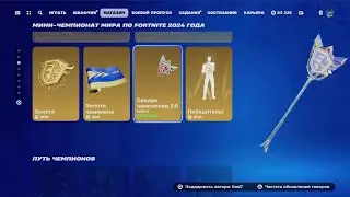 Как получить КИРКУ ФНКС БЕСПЛАТНО В ФОРТНАЙТ
