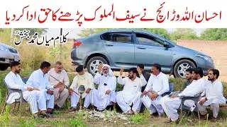 Kalam Miyan Muhammad Bakhsh with Heart Touching Voice of Ehsan Ullah Warraich // Saif ul Malook