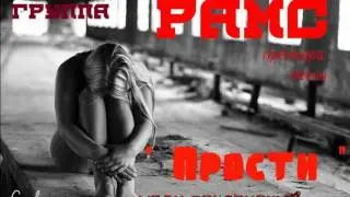 НОВИНКА!!! Группа РАМС 