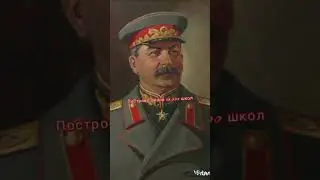 что сделал Сталин для СССР