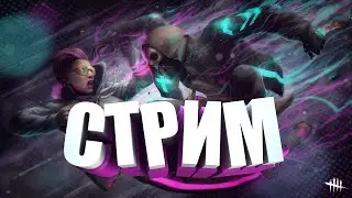 HELLHOUND ЗАДОНАТИЛ ДВАДЦАТКУ НА СТРИМЕ ПО ДБД dead by daylight dbd