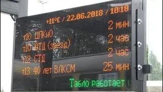 Информационные табло на остановках
