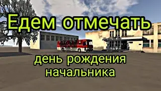 Едем отмечать день рождения начальника автобазы | Motor Depot