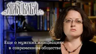 Психолог рассуждает о мужских инициациях. "Отважные мореплаватели", "Трое с площади Карронад"
