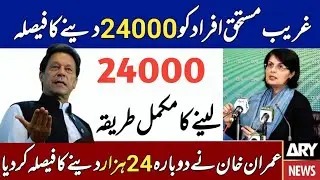 Ehsaas New Program | Ehsaas | Ehsaas Program 2021 | Ehsaas 2021 | Benazir income support program