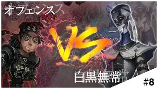 脅威のワープ阻止！！オフェンスVS白黒無常【IdentityV（第五人格）】