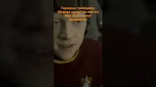 Рон Уизли пьёт жидкую удачу/ или нет? Гарри Поттер и принц полукровка. #shorts #harrypotter