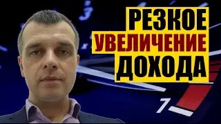 Резкое увеличение дохода - нарушение?