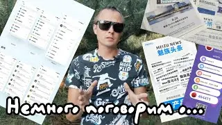 Flyme 8, meizu 16s Pro и новые прошивки. News.