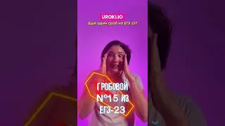 Ещё один гроб! Ужасы ЕГЭ-23 #мате #математикаегэ #егэ23#математикапрофиль #задание15