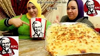 تحدي اكل كنتاكي وجبه عائليه و صينيه مكرونه نجرسكو كبيره ضد قناه يوميات نونا ومودي