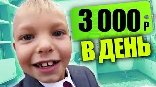 КАК ЛЕГКО ЗАРАБОТАТЬ ДЕНЕГ ШКОЛЬНИКУ
