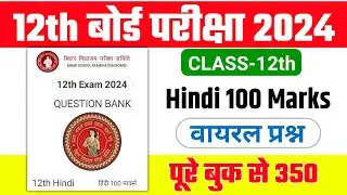 12th Hindi 100 Marks Question Bank 2024 | 12th Hindi Top 350 Objective Question 2024 - Live