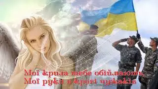 Наші Ангели нас захищають. Уривок з пісні 