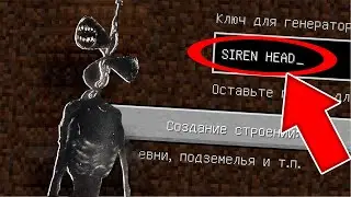 Эволюция сиреноголового в майнкрафт страшно 100% троллинг ловушка!!!!!!!!!!!