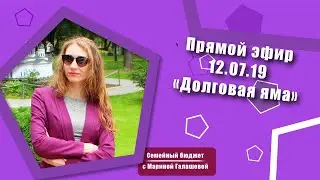 Прямой эфир 12.07  