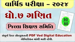 std 7 maths varshik pariksha paper 2024, std 7 maths paper solution 2024, ganit varshik pariksha,