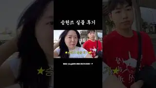 승헌쓰 존잘 ㅋ 영앤리치 핸섬앤톨