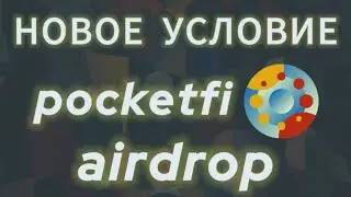 КОГДА ДРОП ЛИСТИНГ POCKETFI? | НОВЫЙ NOTCOIN? | 47