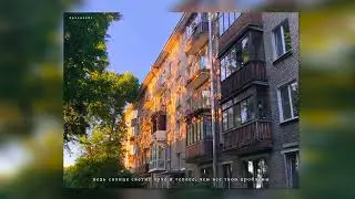 плейлист для летнего денька ☀️ russian playlist