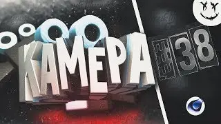 Как сделать Интро Мармок'а (Часть 38) 