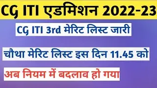 Cg iti 3rd merit list 2022|Cg iti admission 2022|Cg iti merit list 2022