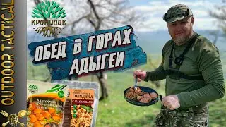 REVIEW OF IRP Lunch in the mountains of Adygea from Kronidov / Russian Tourist MRE. 12+