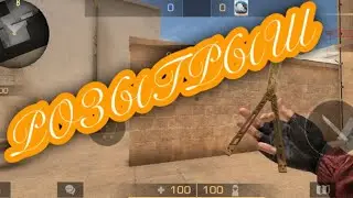 РОЗЫГРЫШ БАБОЧКИ В STANDOFF 2