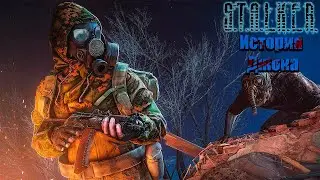 НОВАЯ ГЛАВА В ЗОНЕ ОТЧУЖДЕНИЯ l S.T.A.L.K.E.R. История Джона #1