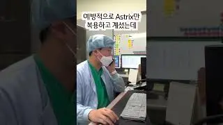 [실제상황] 수술방 마취과 듣기평가