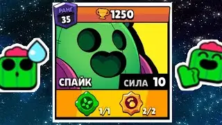 апаю спайка на 35 ранг
