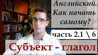 Роль субъекта и объекта в в построении предложений