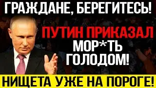 БЫСТРЕЕ, ГРАЖДАНЕ!!! ЭТО БЫЛ ПРИКАЗ ПУТИНА! Ш*КИРУЮЩАЯ ПРАВДА О БУДУЩЕМ РОССИИ! — 02.12.2023