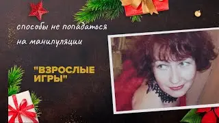 За что можно поблагодарить игры, в которые мы вовлекаемся. Как понять, что ты в игре?
