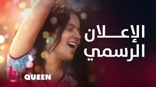 QUEEN | إعلان تشويقي | التشويق والدراما والرومانسية يشتعلون على يد كانجانا رانوت وجيفري هو