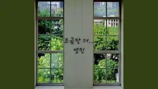 조금만 더...